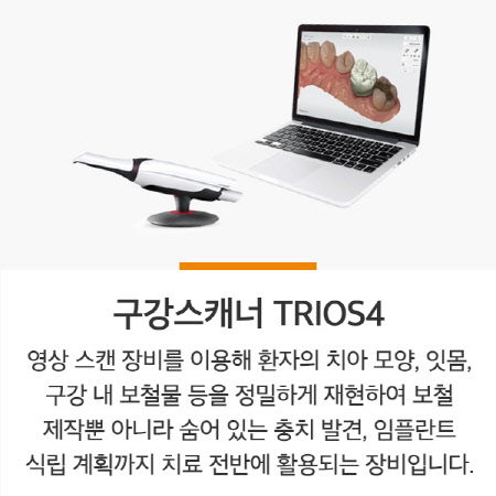 구강스캐너-TRIOS4